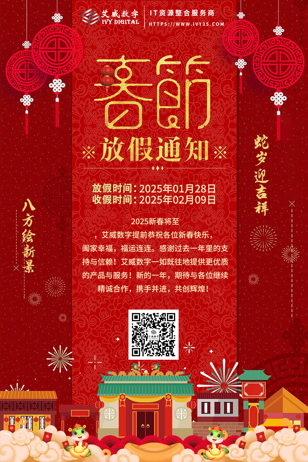 2025春節(jié)放假通知.jpg 2025春節(jié)放假通知.jpg