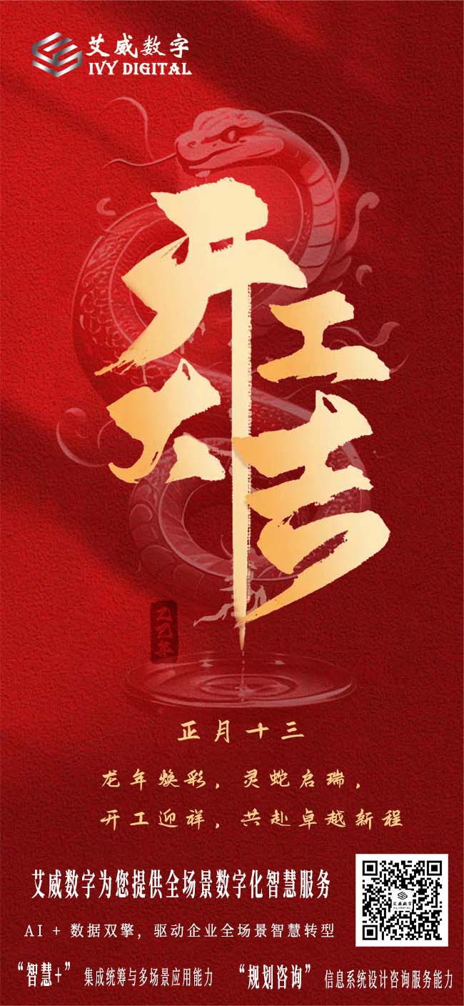 開(kāi)工大吉2025-普通650-1408.jpg 開(kāi)工大吉2025-普通650-1408.jpg